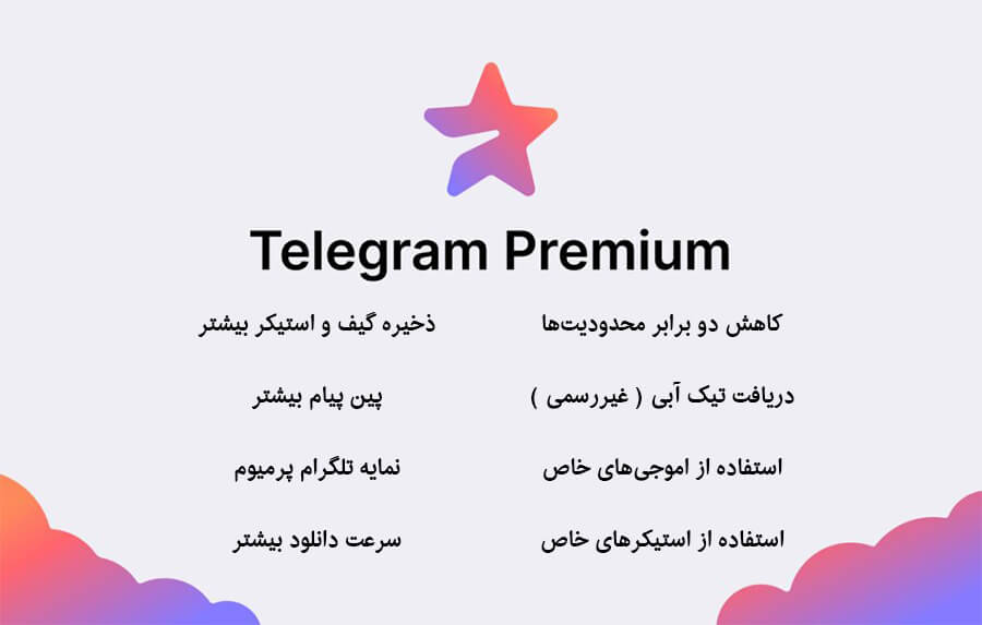 خرید اکانت پرمیوم تلگرام - Telegram premium