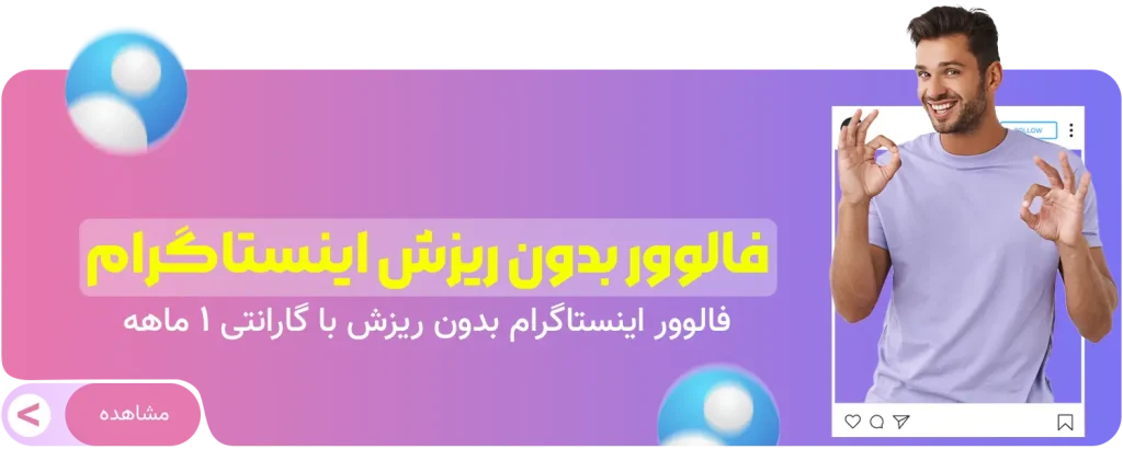 اسپید فالوور | پنل فروش خدمات مجازی و اینستاگرام
